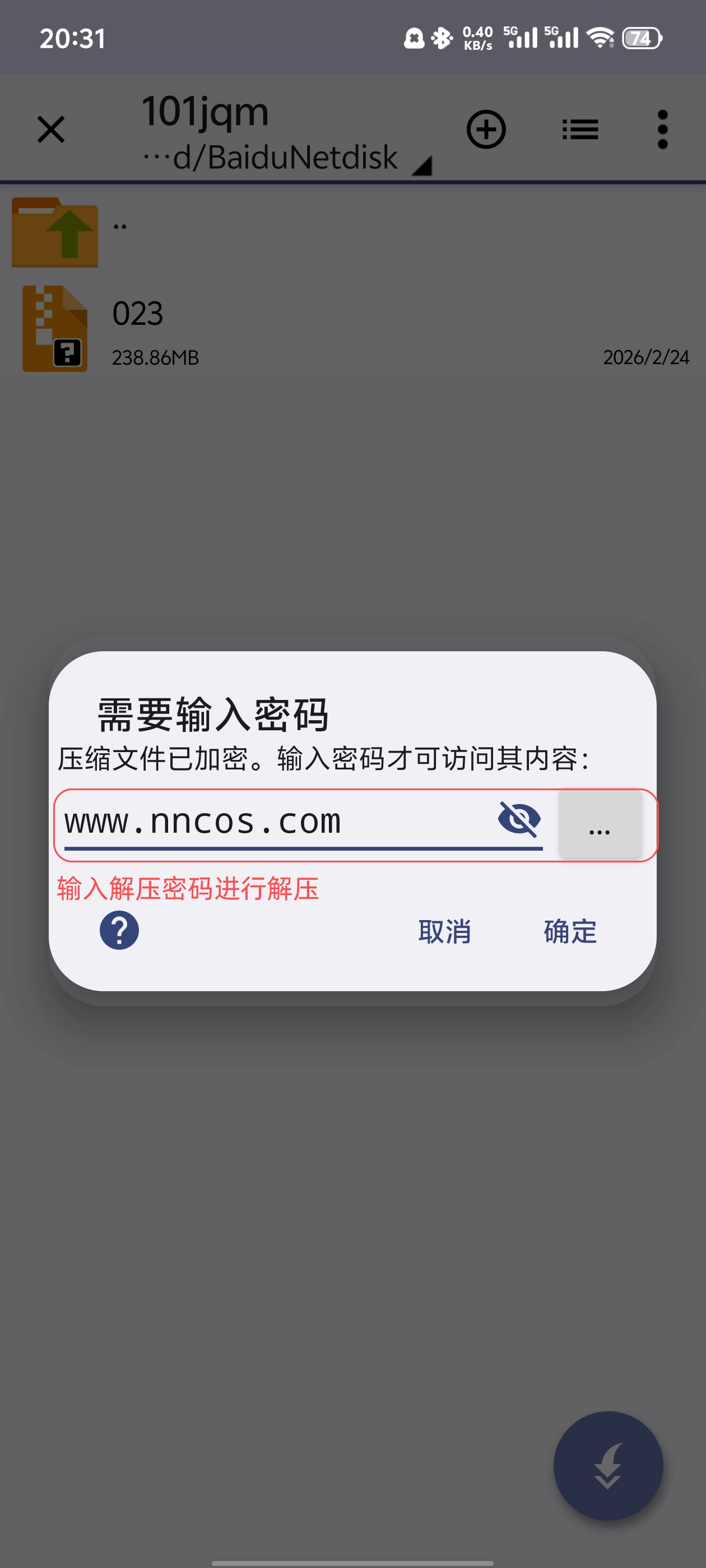 图片[6]-安卓系统手机解压说明-萌娘社