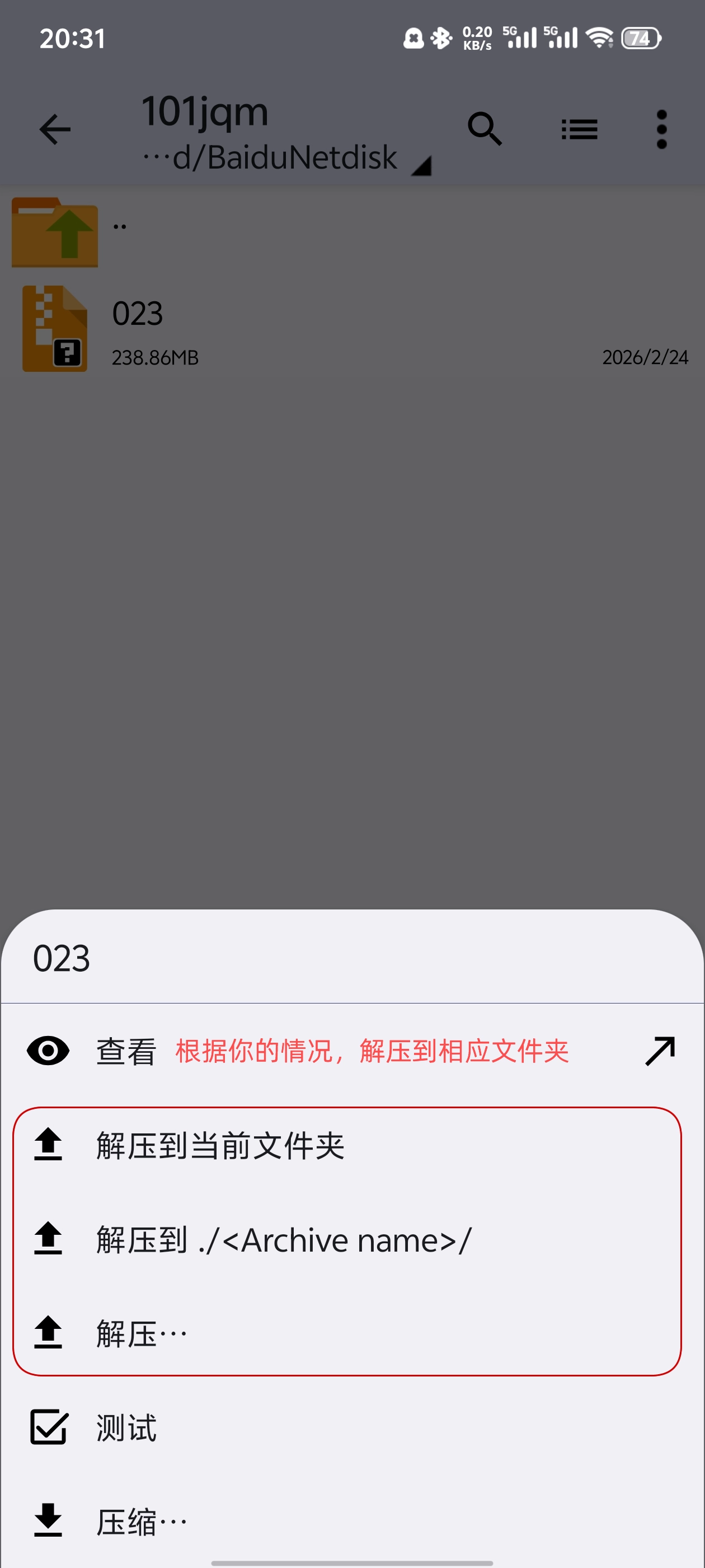 图片[7]-安卓系统手机解压说明-萌娘社